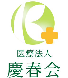医療法人 慶春会