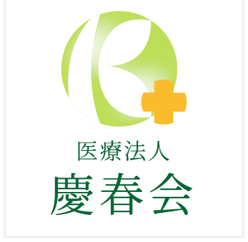 医療法人 慶春会