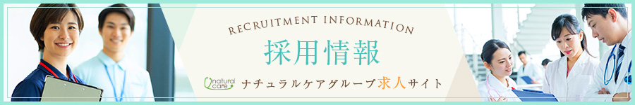 慶春会 求人情報サイト