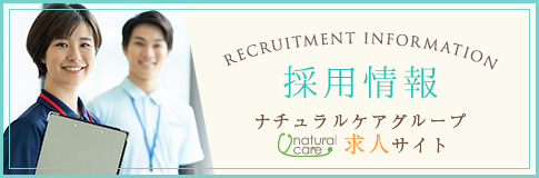 慶春会 求人情報サイト